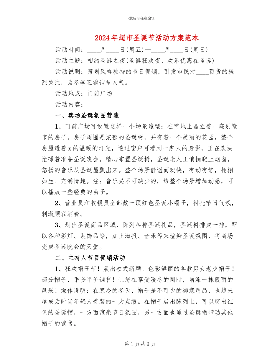 2024年超市圣诞节活动方案范本(4篇)_第1页