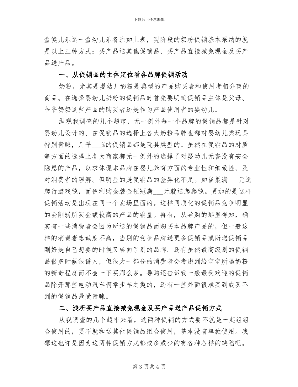 2024年超市大型促销活动总结_第3页