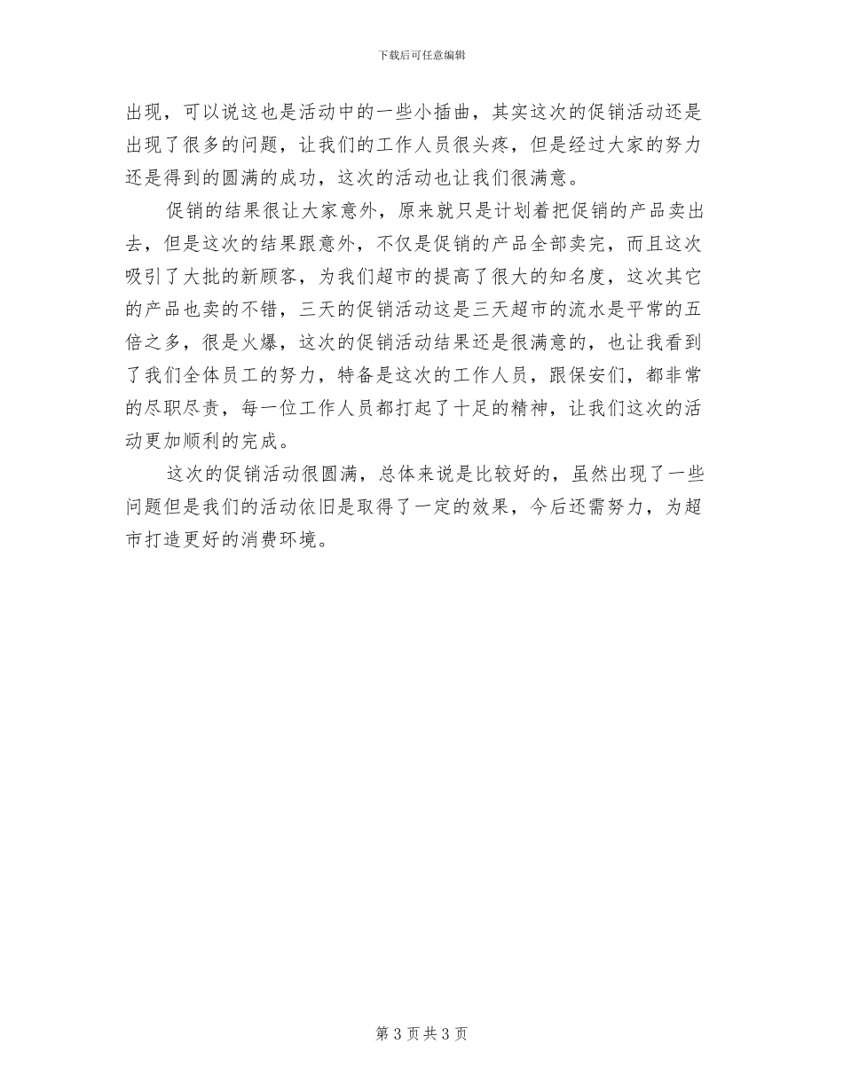 2024年超市基层管理人员工作总结_第3页