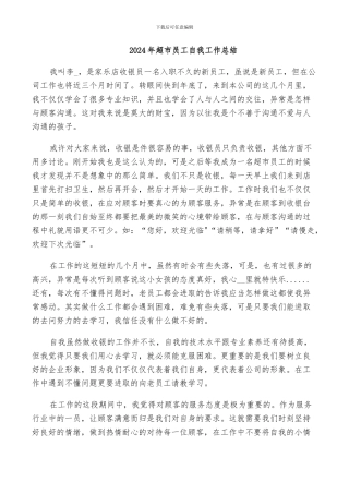 2024年超市员工自我工作总结