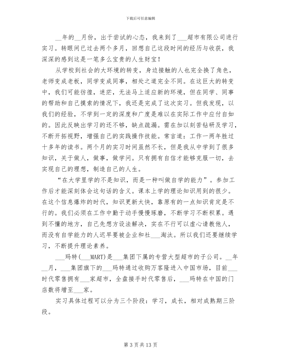 2024年超市安保个人总结范文_第3页