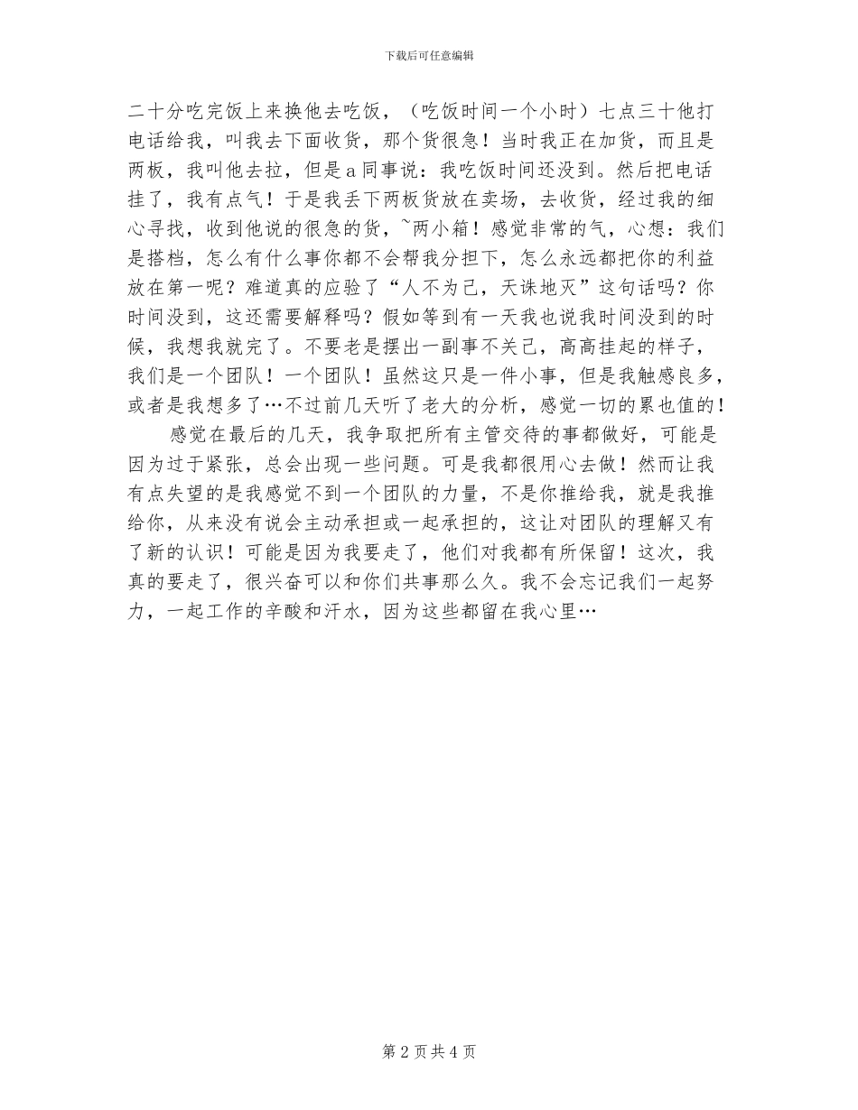 2024年超市实习总结_第2页