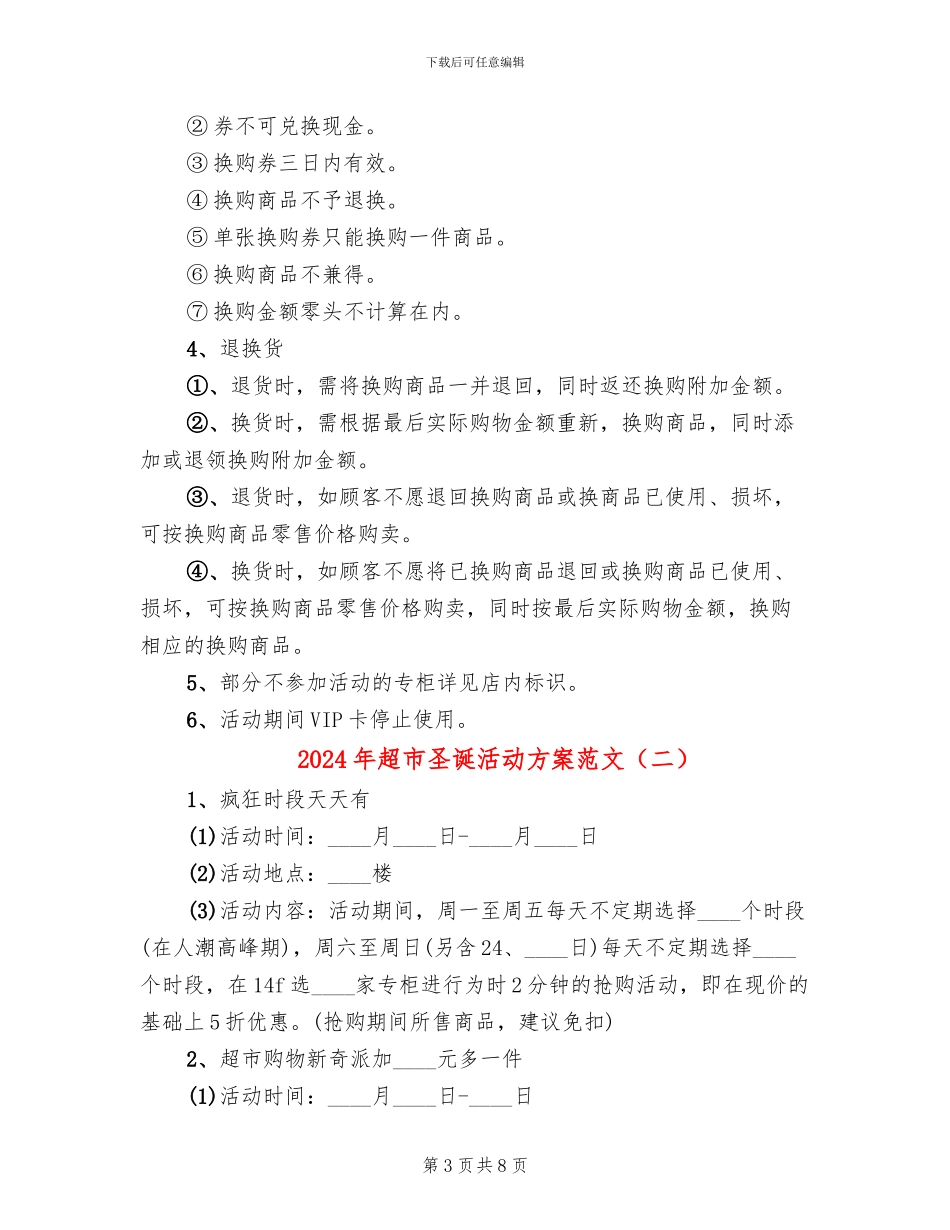 2024年超市圣诞活动方案范文_第3页