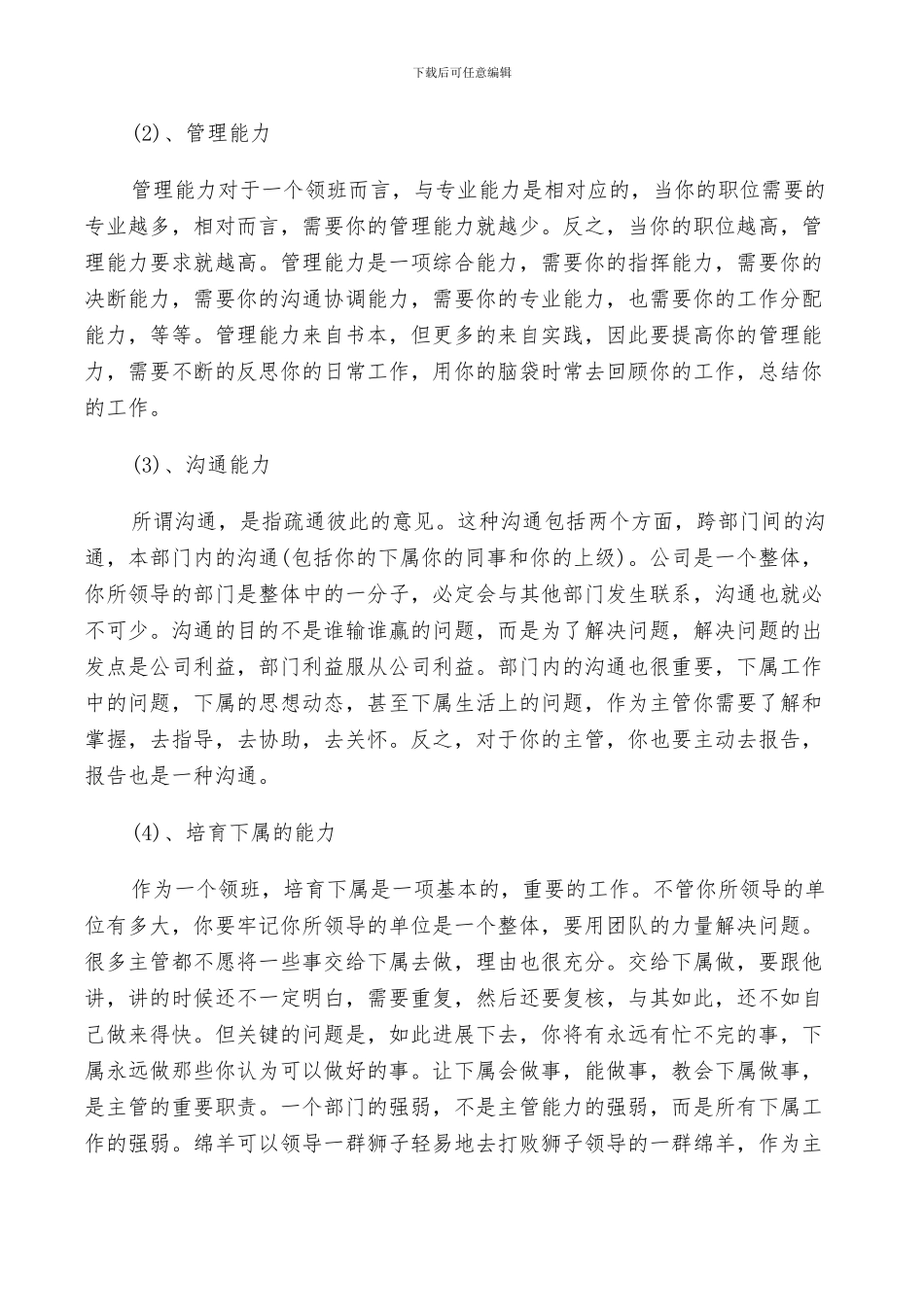2024年超市客服经理工作总结_第2页