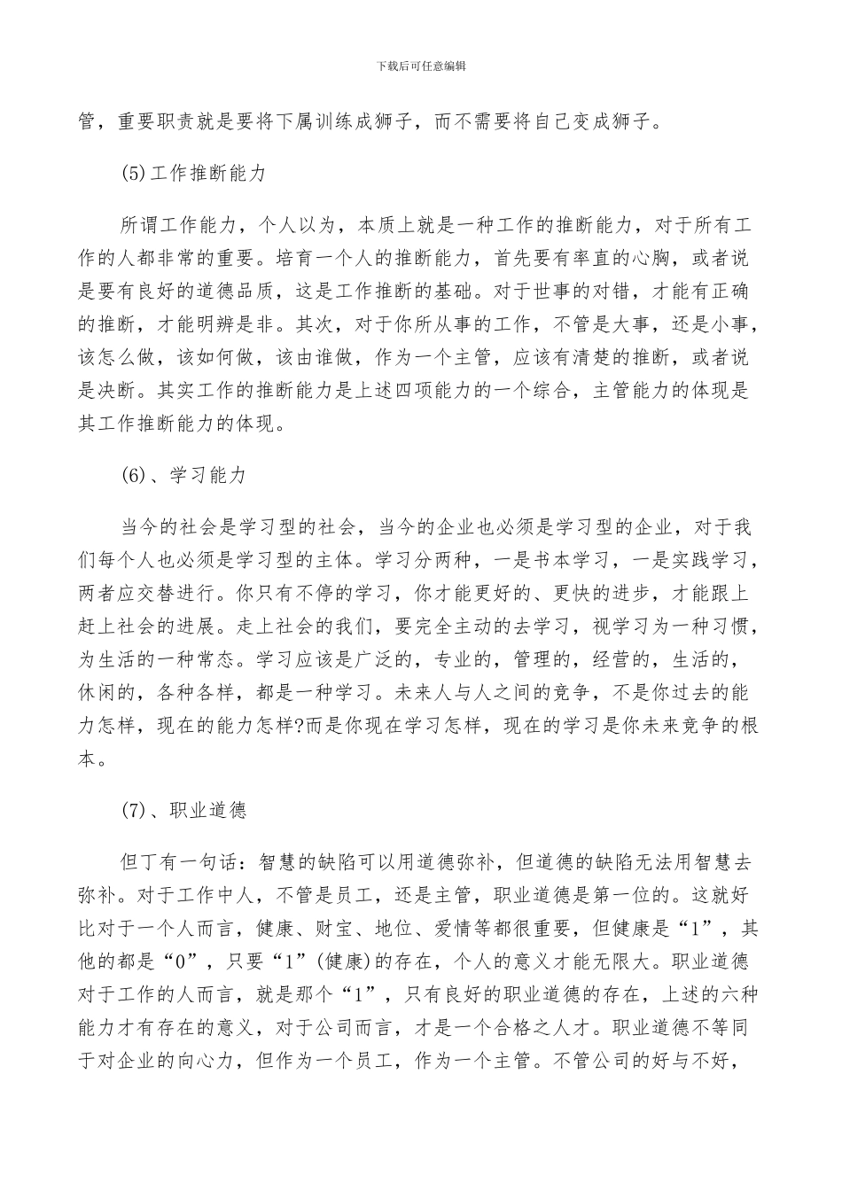 2024年超市客服经理工作总结_第3页