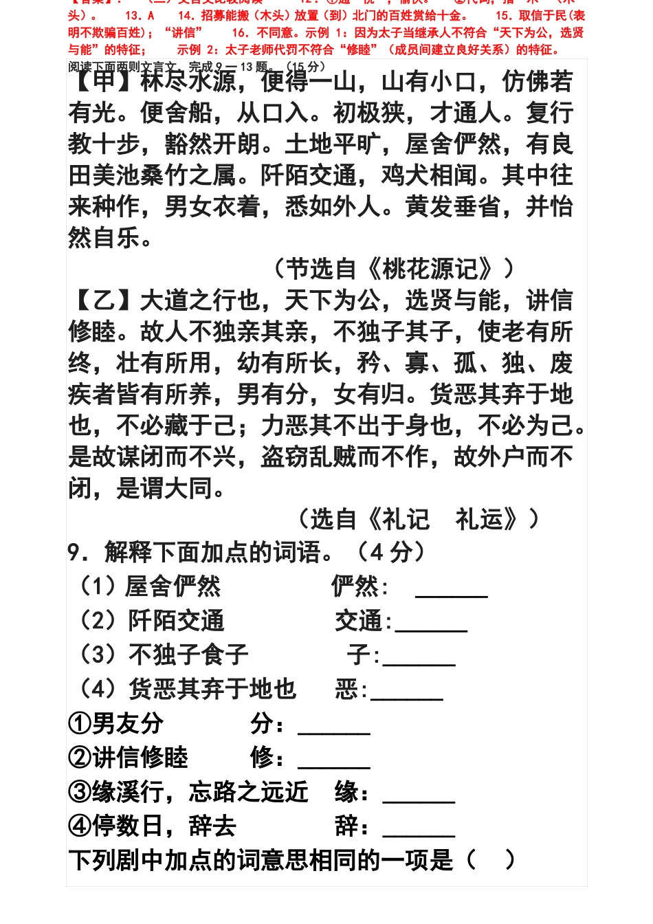 大道之行也对比阅读集萃_第2页