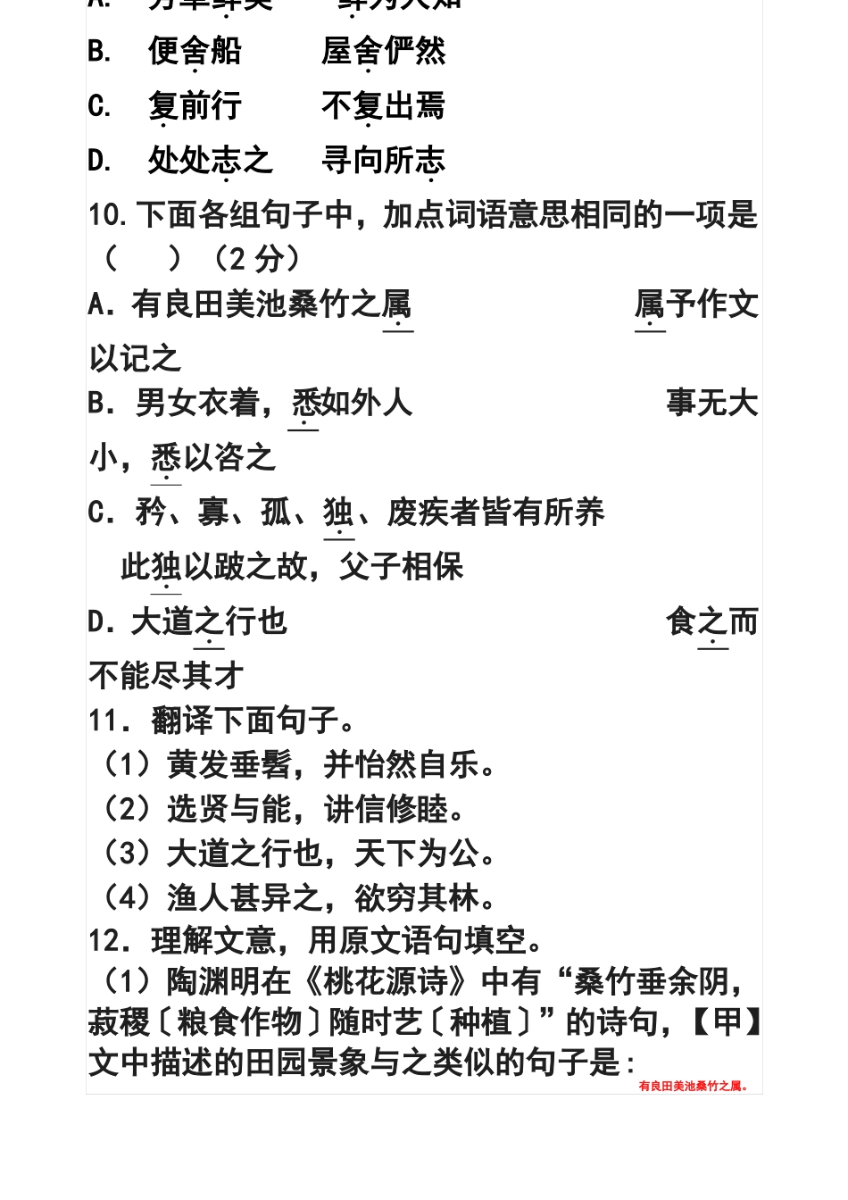 大道之行也对比阅读集萃_第3页