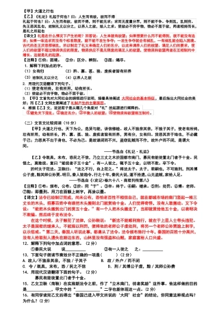 大道之行也对比阅读集萃