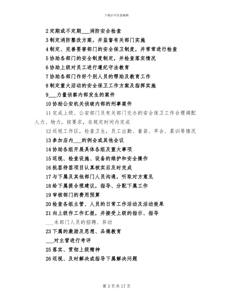 2024年超市年度工作总结范文_第3页