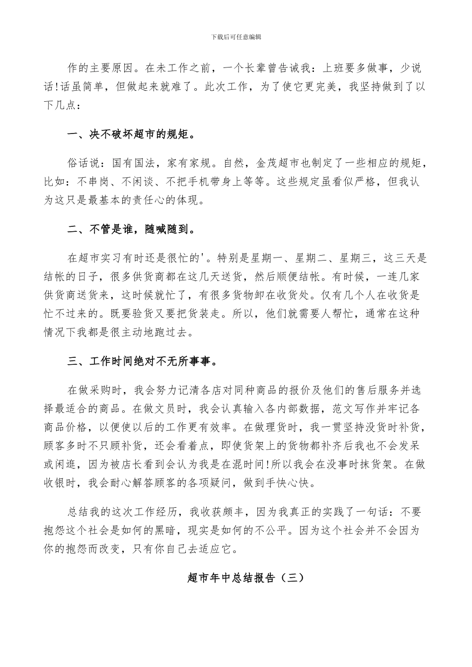 2024年超市年中工作总结_第2页