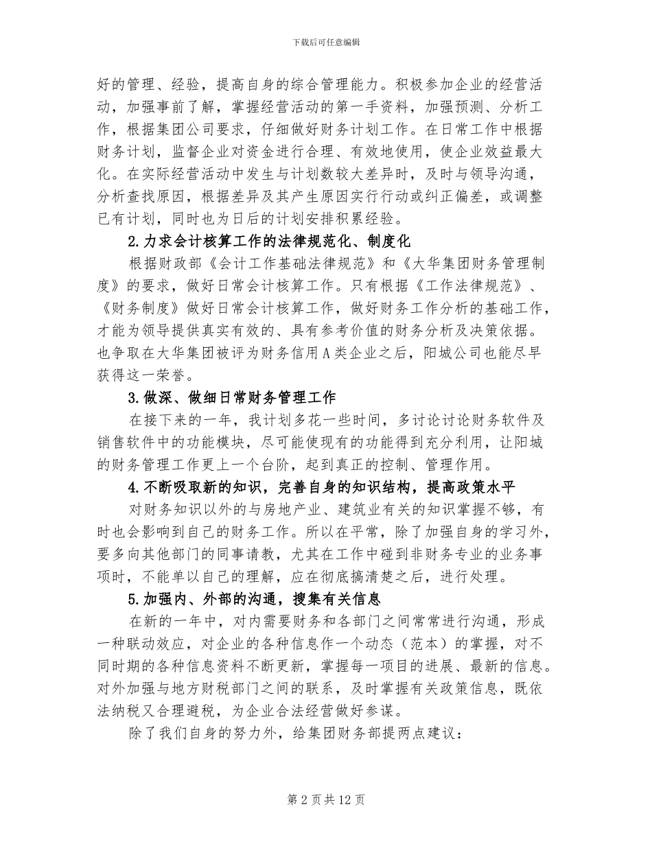 2024年超市工作总结与计划表_第2页