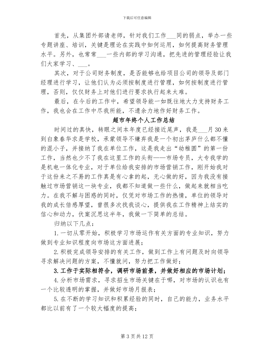 2024年超市工作总结与计划表_第3页