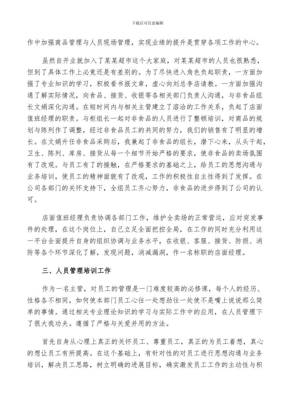 2024年超市年度工作总结与计划范例_第2页