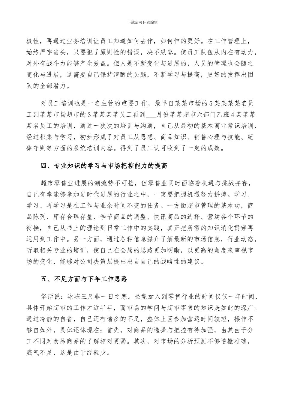 2024年超市年度工作总结与计划范例_第3页