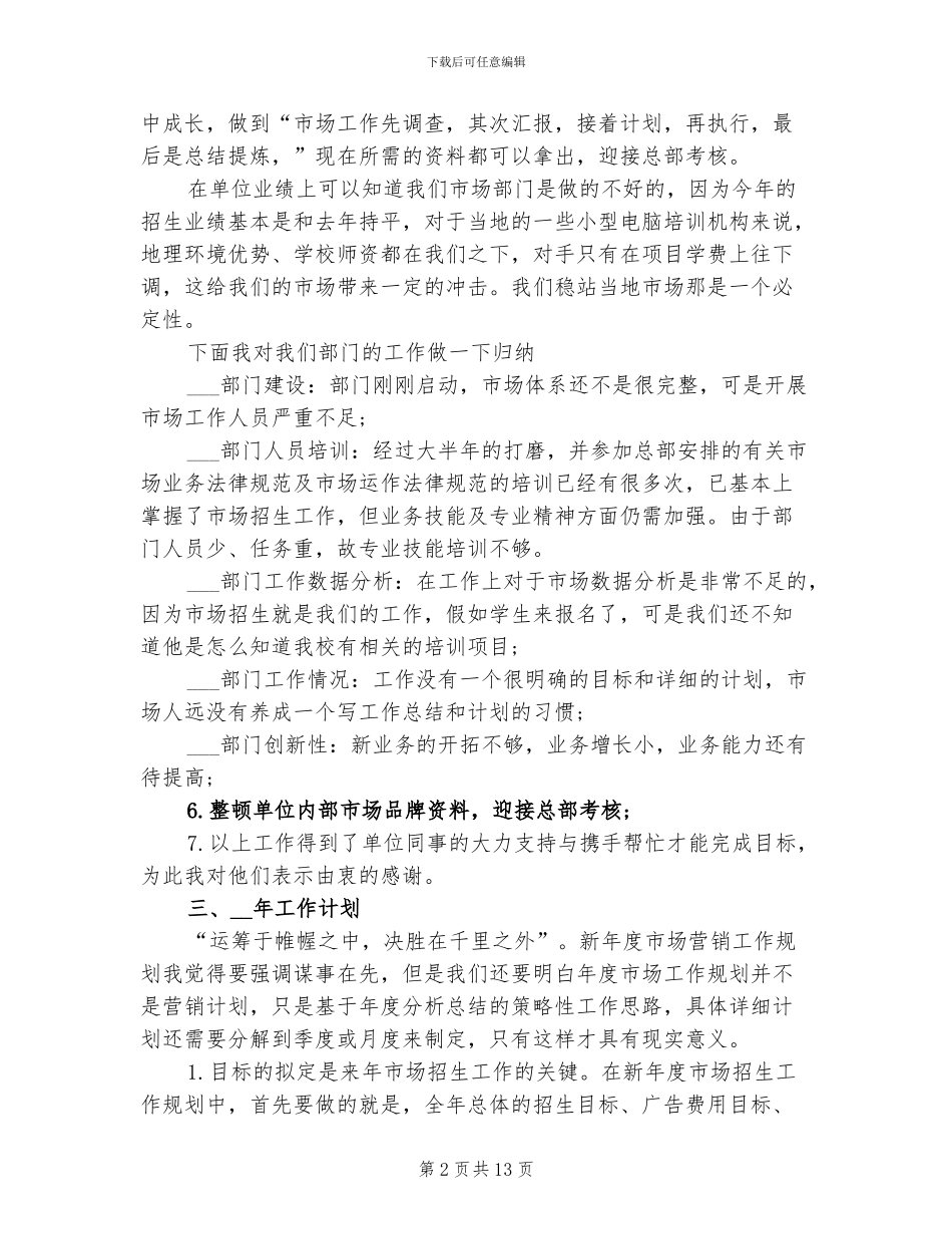 2024年超市年终个人工作总结范文_第2页