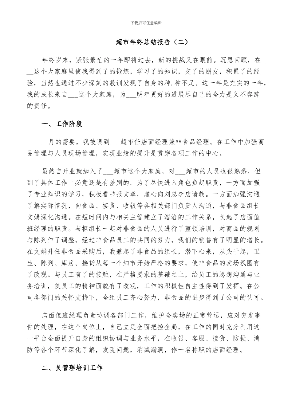 2024年超市年终个人总结_第3页