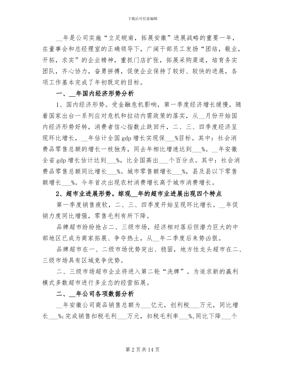 2024年超市年终工作总结_第2页