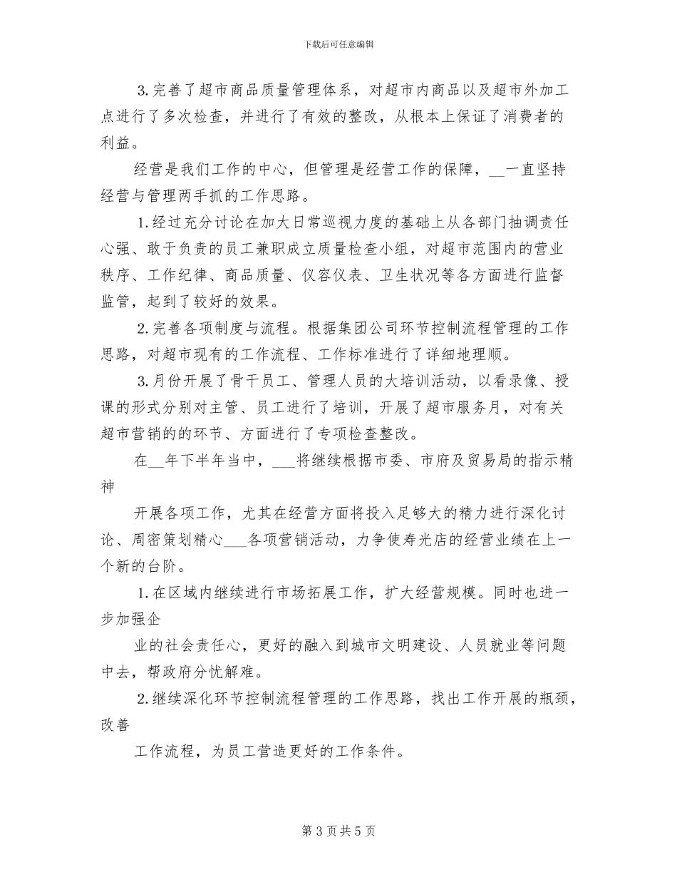 2024年超市年终总结二_第3页