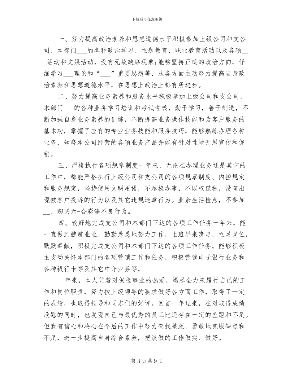 2024年超市年终总结范文_第3页