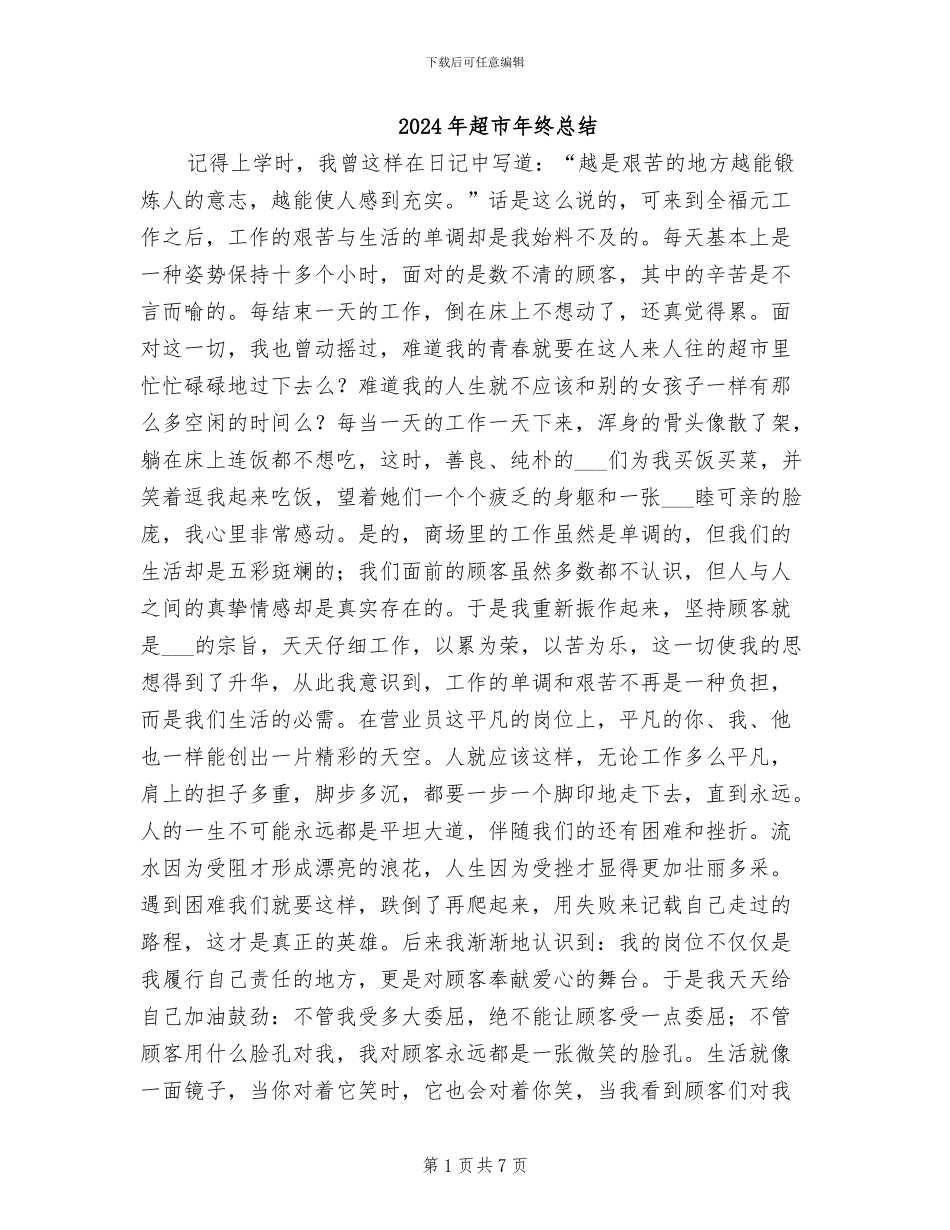 2024年超市年终总结_第1页