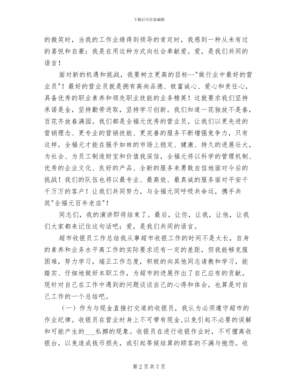 2024年超市年终总结_第2页