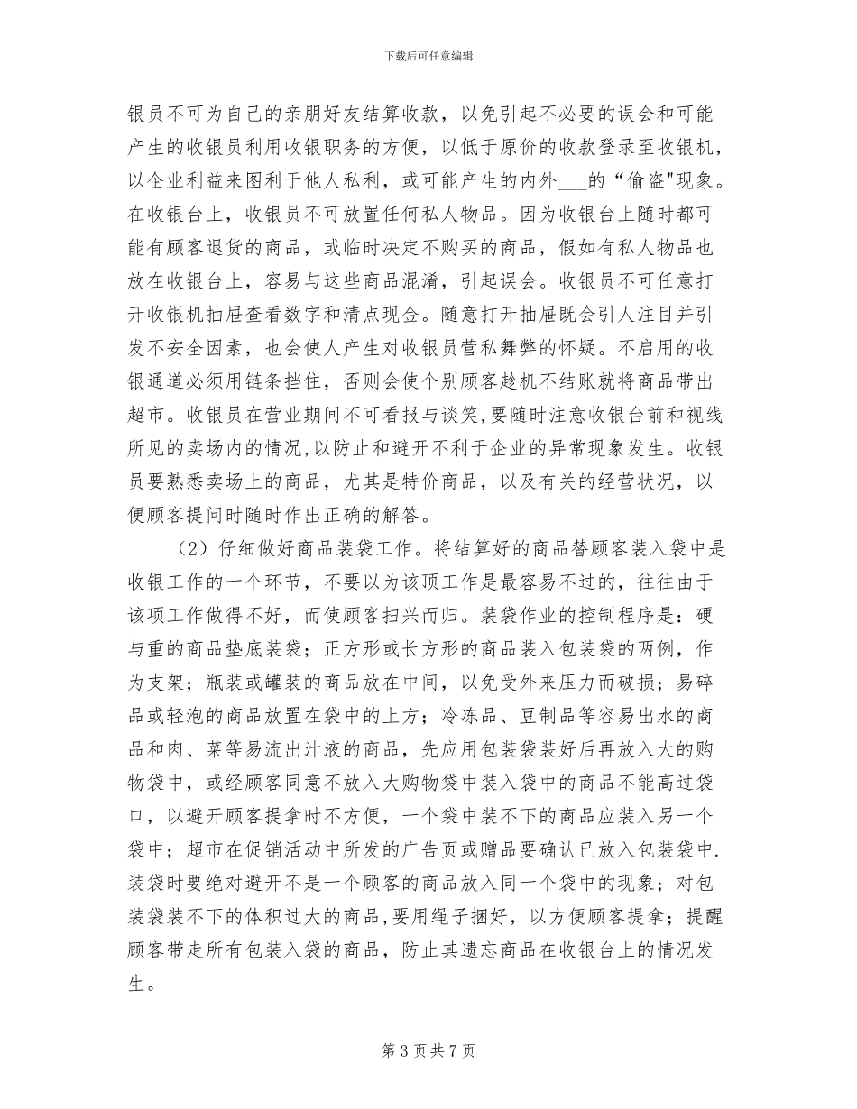 2024年超市年终总结_第3页