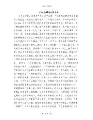 2024年超市年终总结