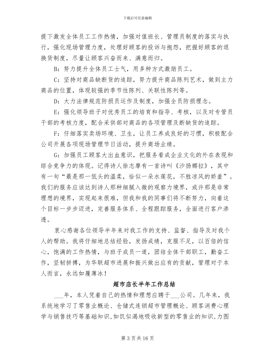 2024年超市店长上半年工作总结_第3页