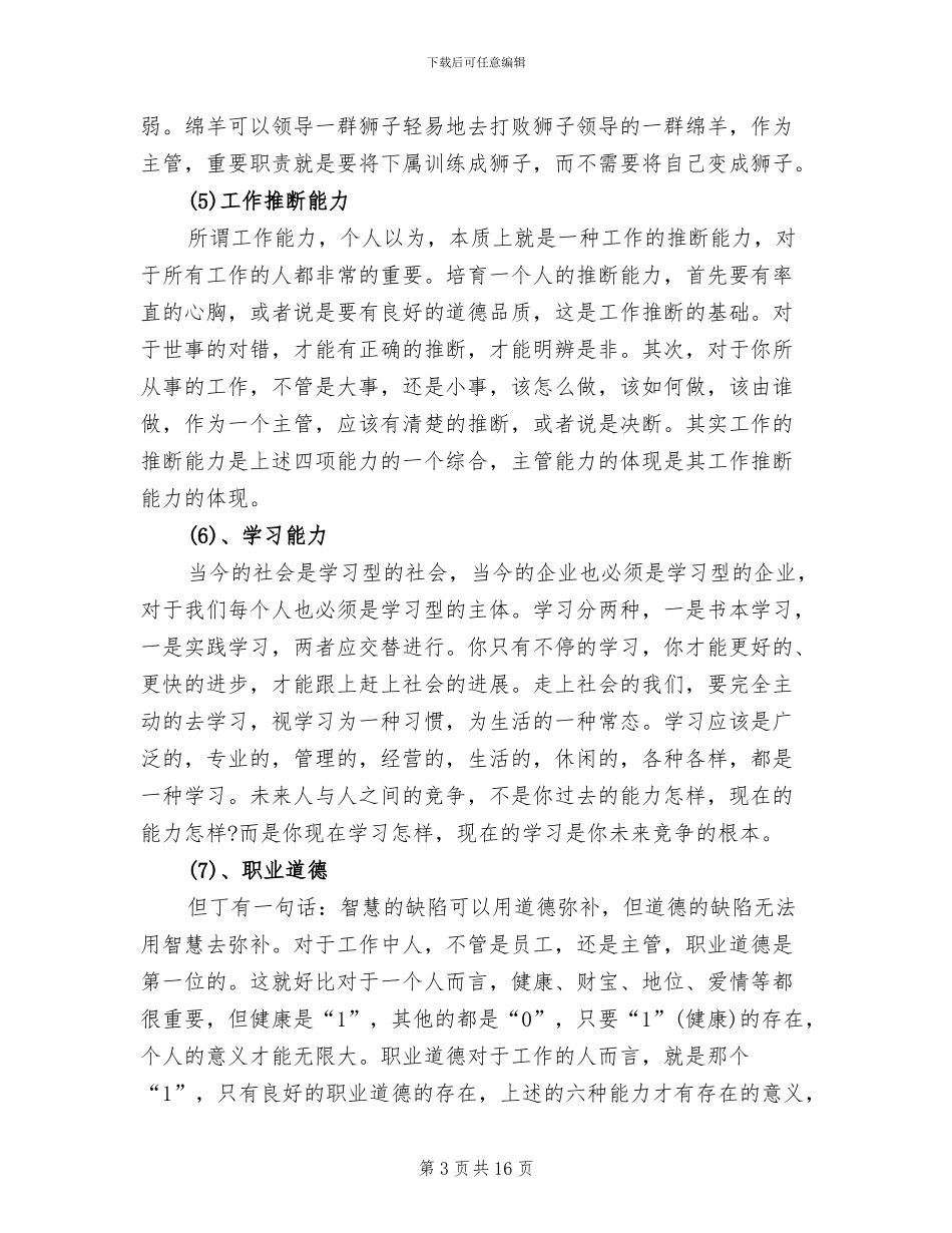 2024年超市客服工作总结_第3页