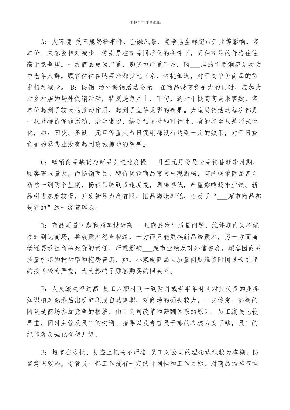 2024年超市店长个人工作总结范文_第2页