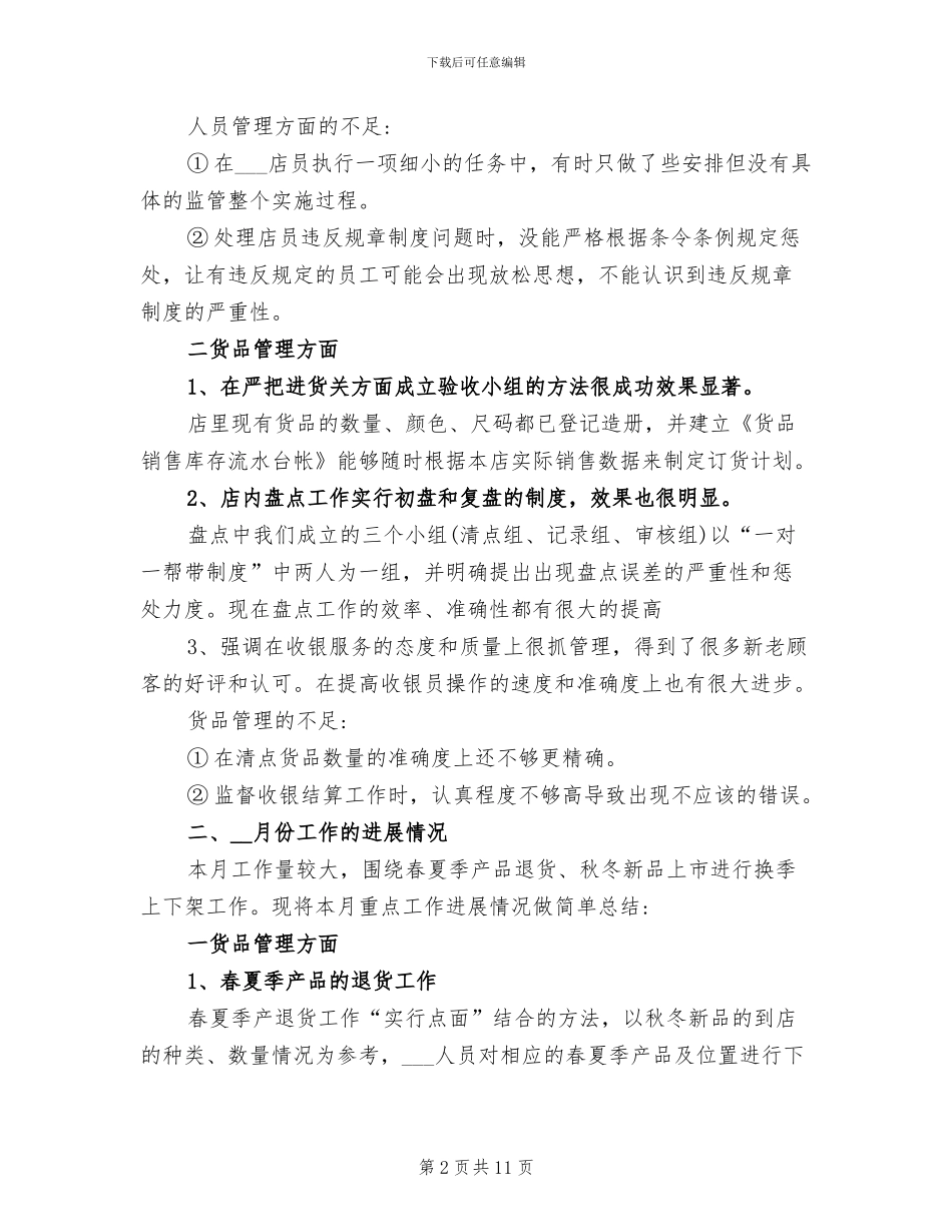2024年超市店长第一季度总结_第2页