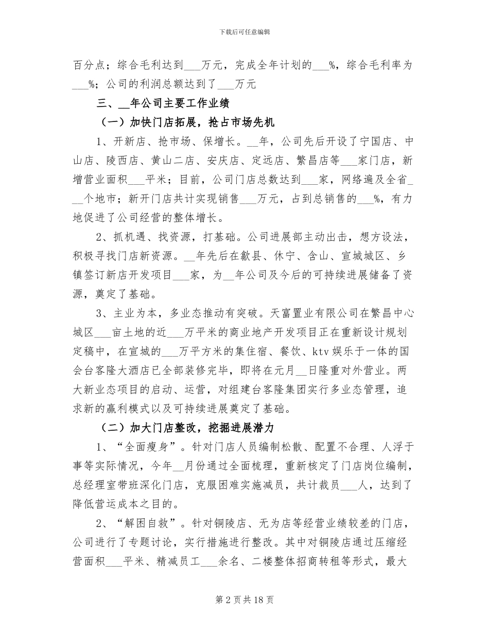 2024年超市年终工作总结范文_第2页