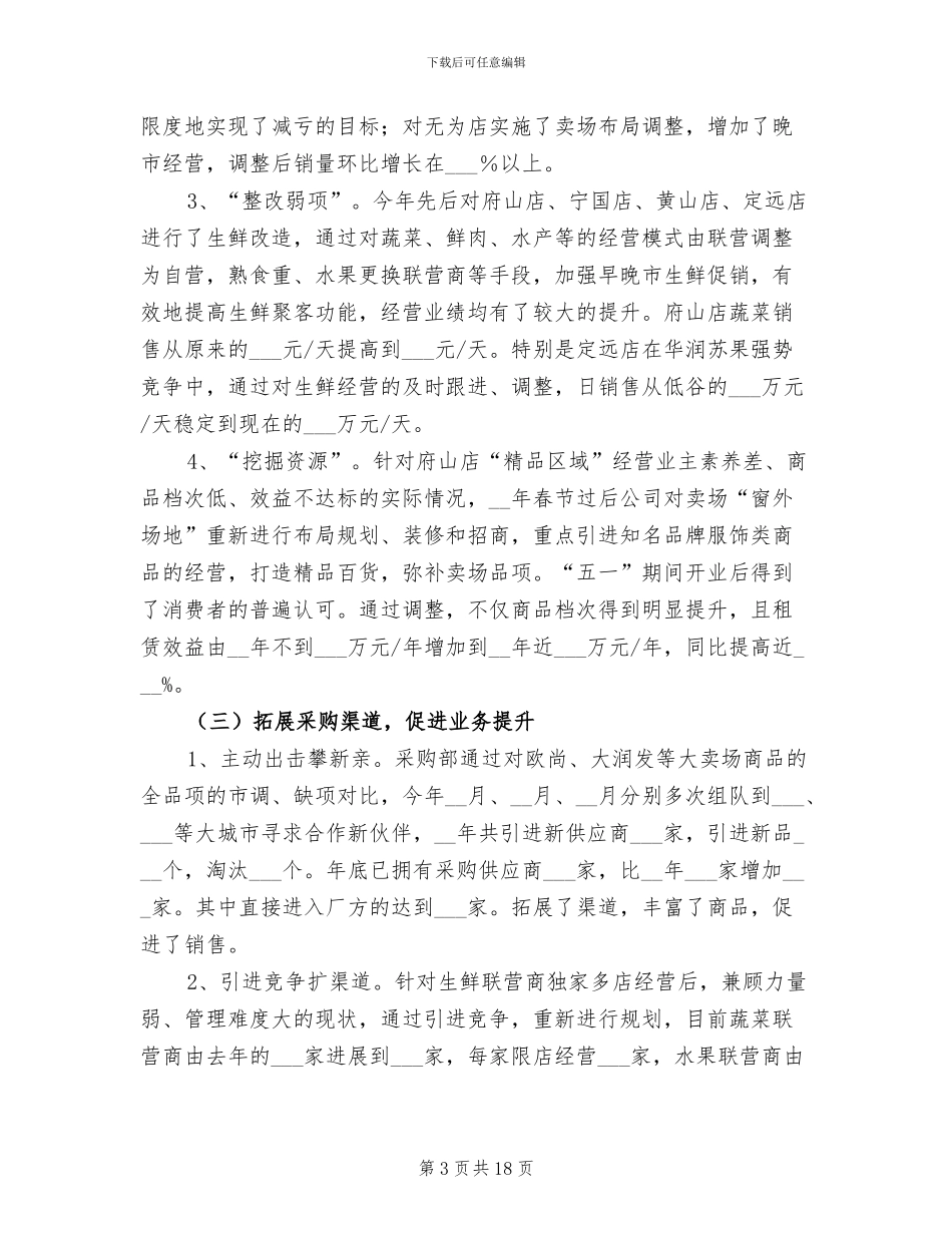 2024年超市年终工作总结范文_第3页