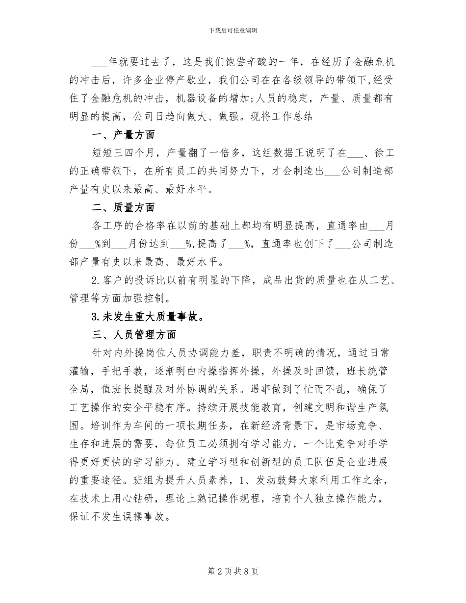 2024年超市年终个人工作总结_第2页