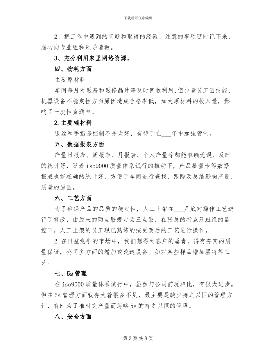 2024年超市年终个人工作总结_第3页