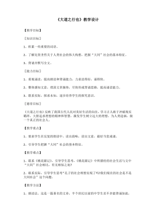 大道之行也教学设计