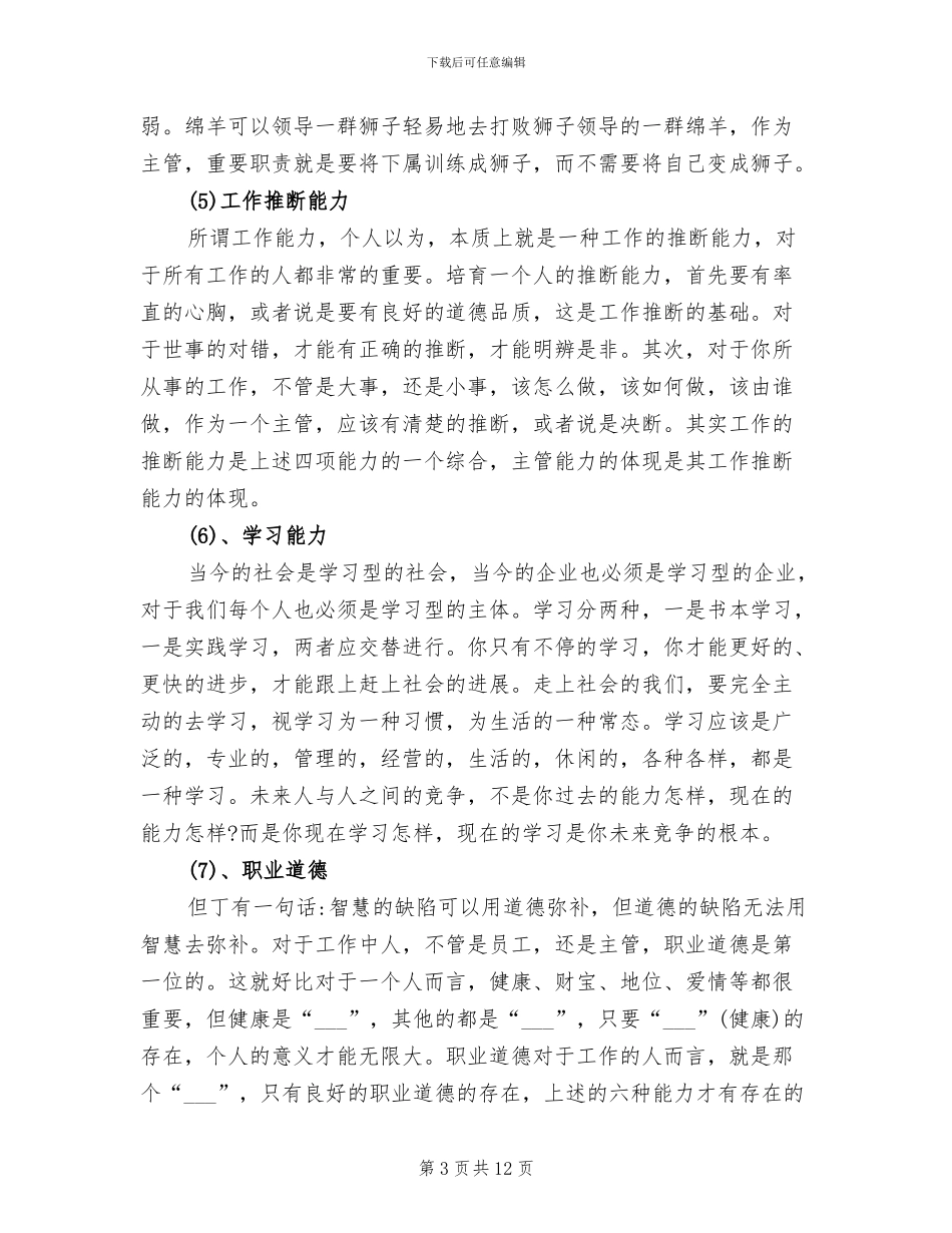 2024年超市收银主管年终总结_第3页