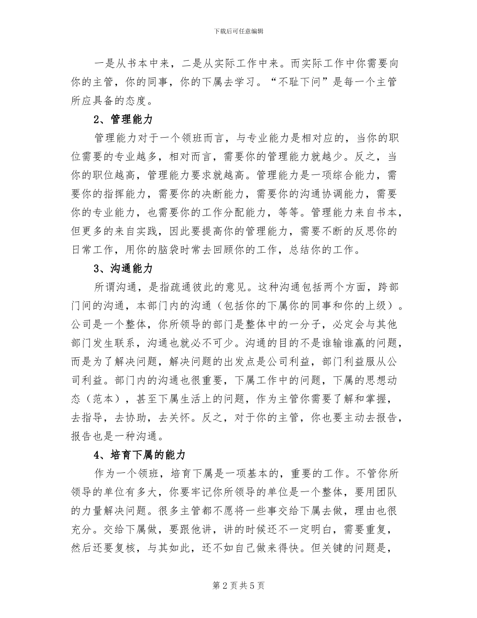 2024年超市收银主管个人工作总结三_第2页