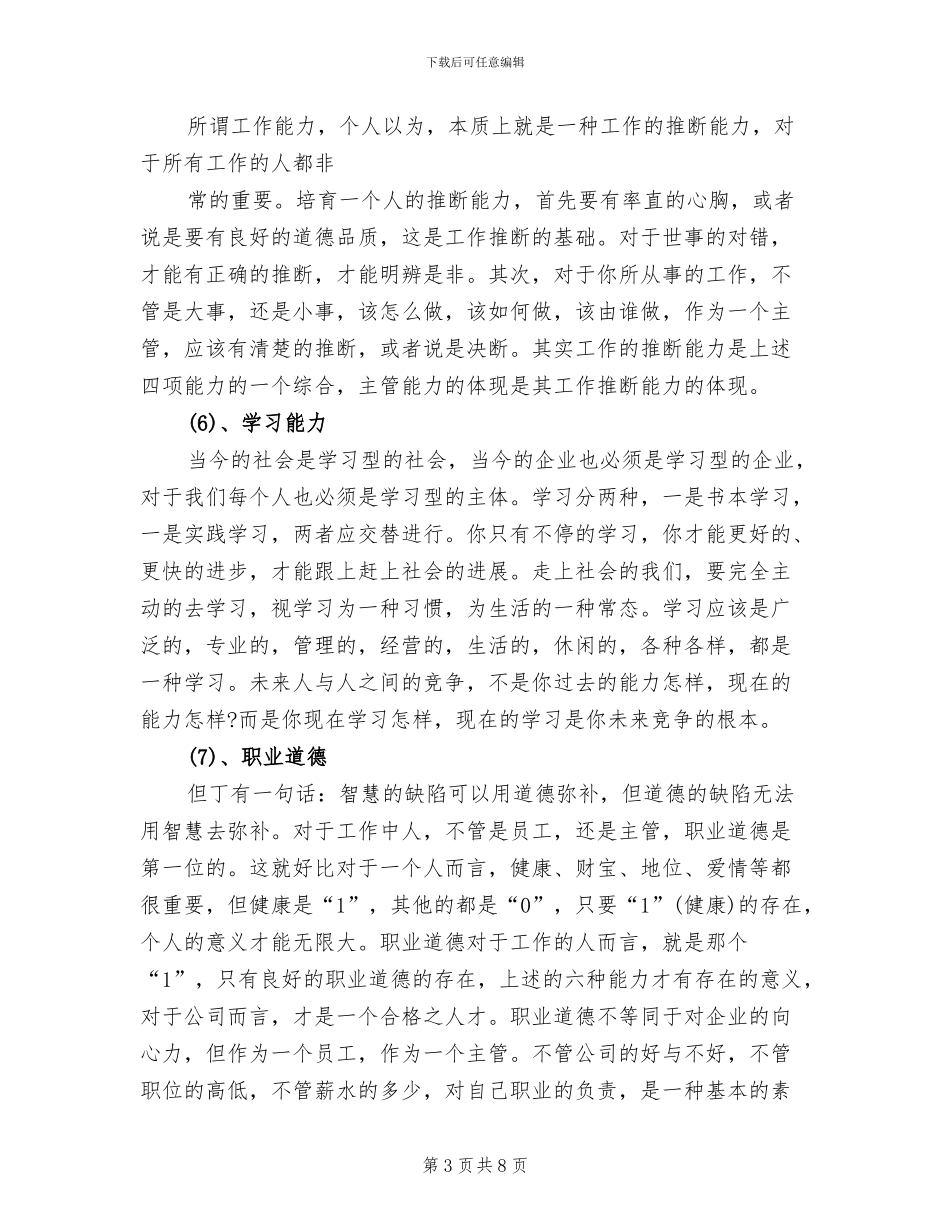 2024年超市收银员工作总结_第3页