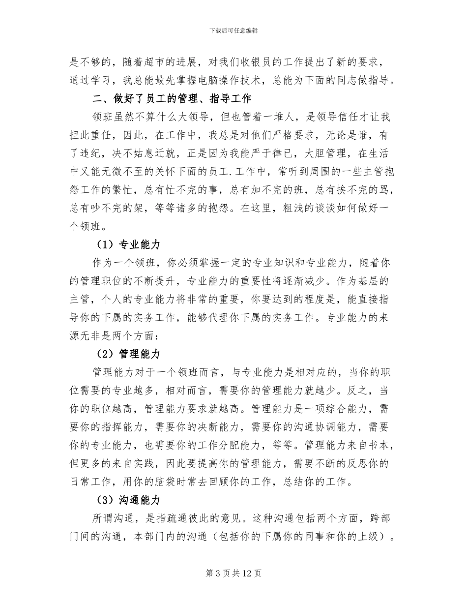 2024年超市收银员个人年度总结一_第3页
