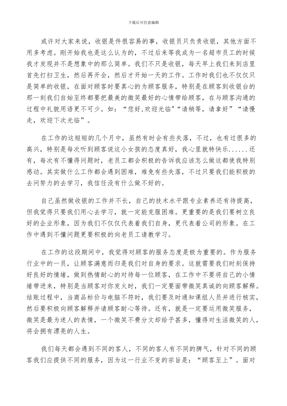 2024年超市收银员优秀员工总结_第2页