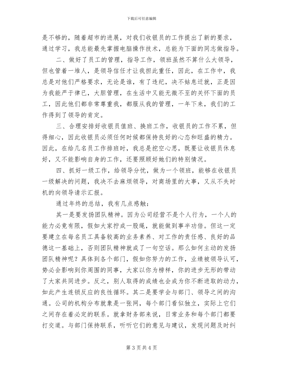 2024年超市收银员年终工作总结二_第3页