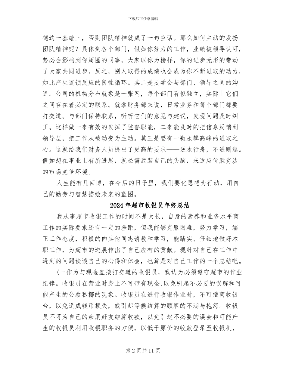 2024年超市收银员年终工作总结例_第2页