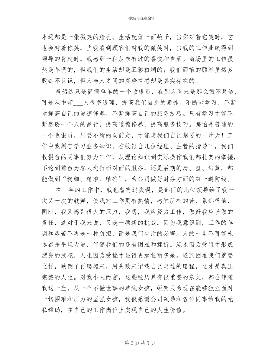 2024年超市收银员年终工作总结三_第2页