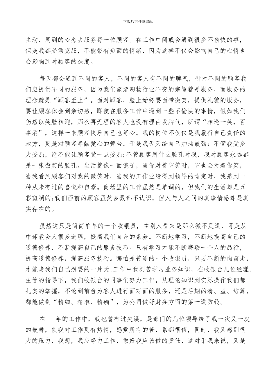 2024年超市收银个人年总结_第3页