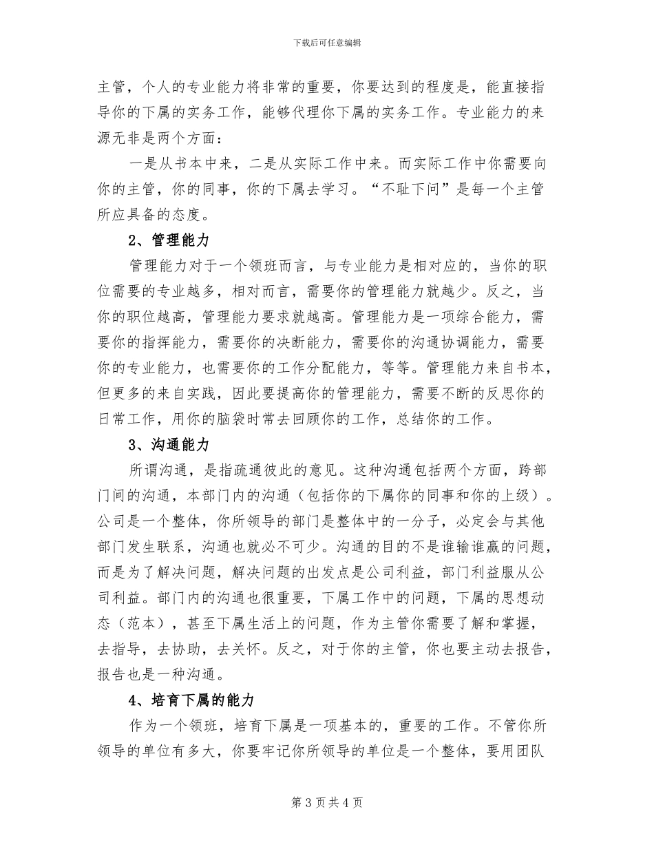 2024年超市收银主管个人工作总结一_第3页