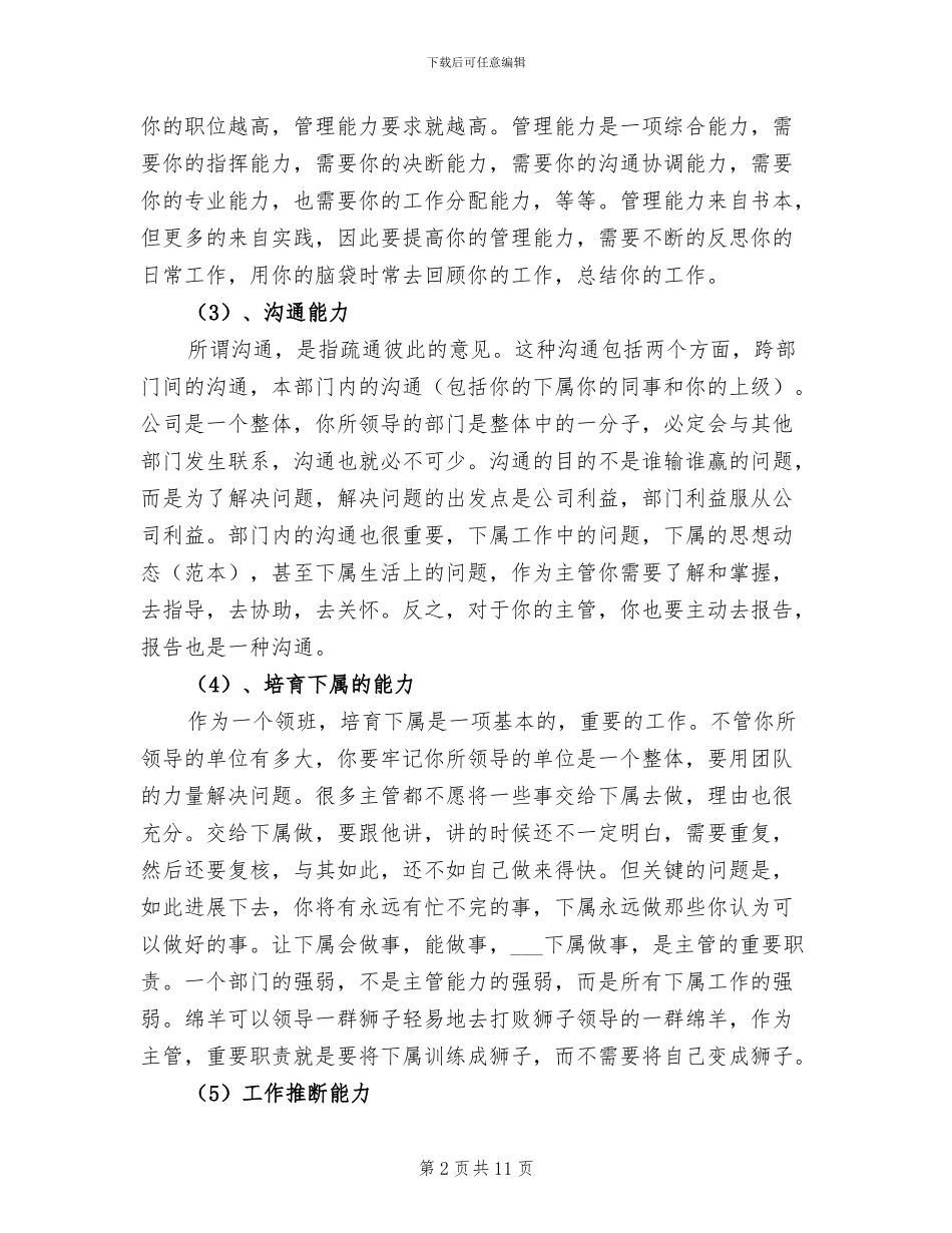 2024年超市收银员领班年终总结_第2页