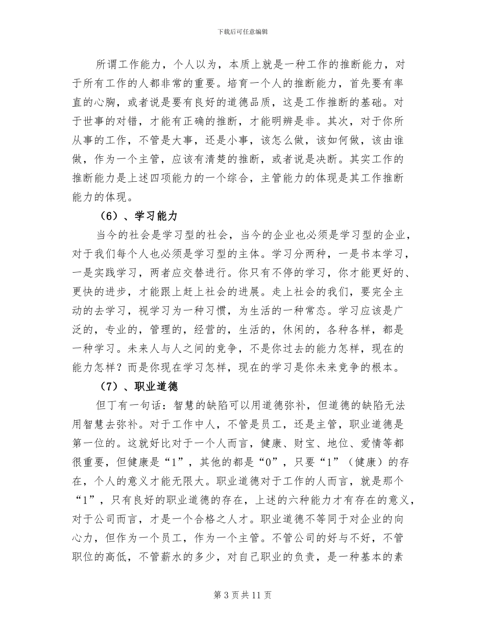 2024年超市收银员领班年终总结_第3页