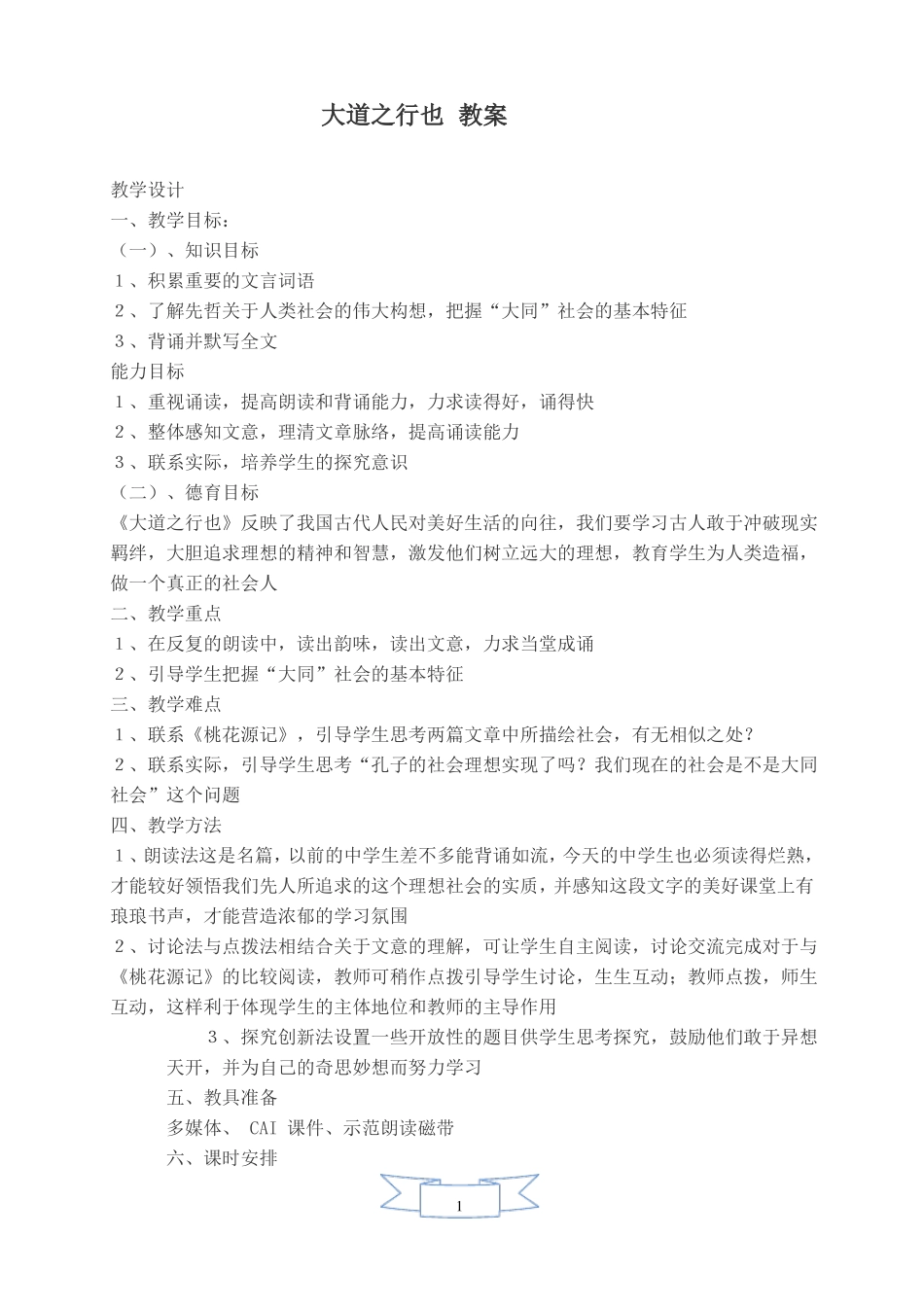 大道之行也教案_第1页
