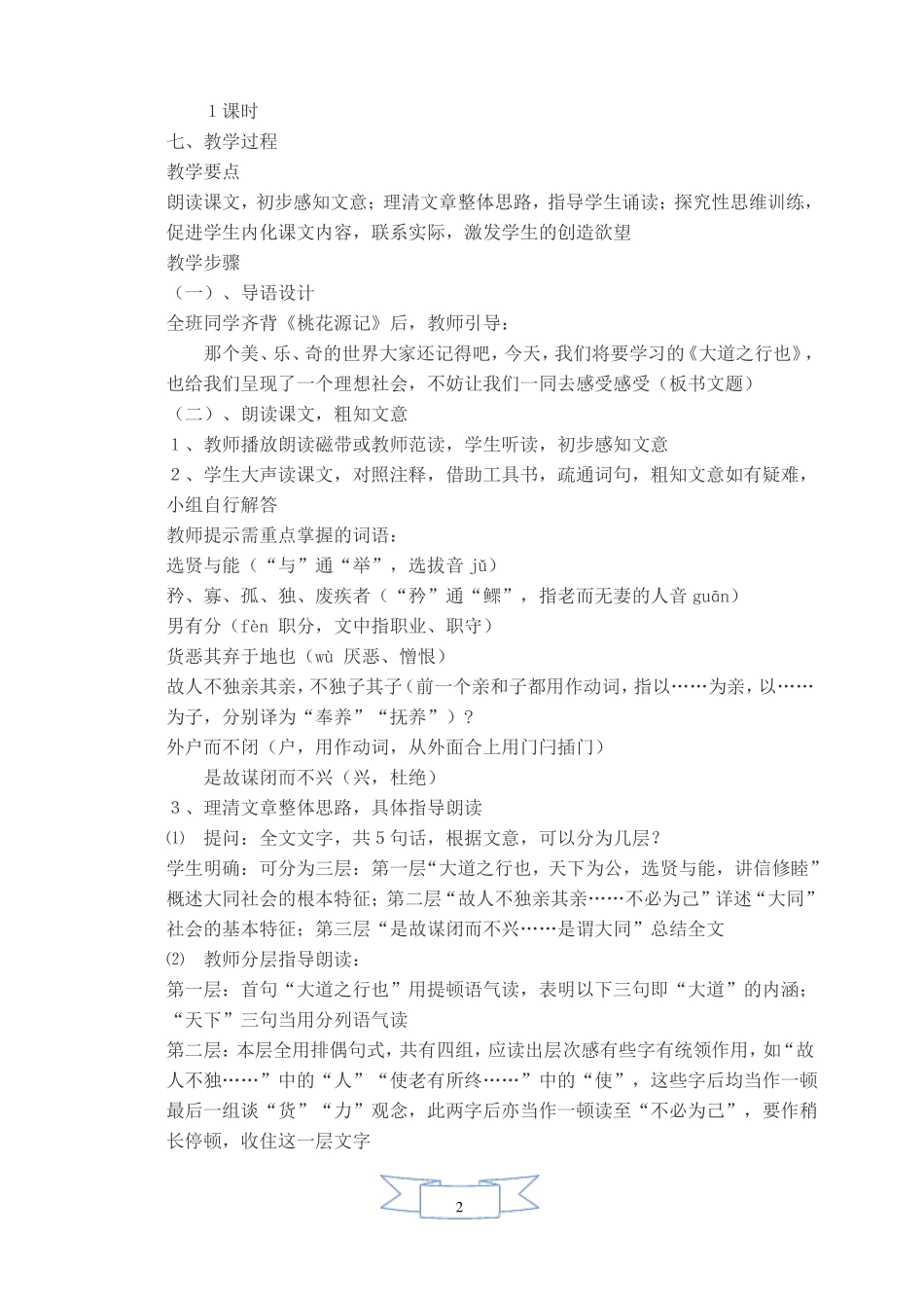 大道之行也教案_第2页